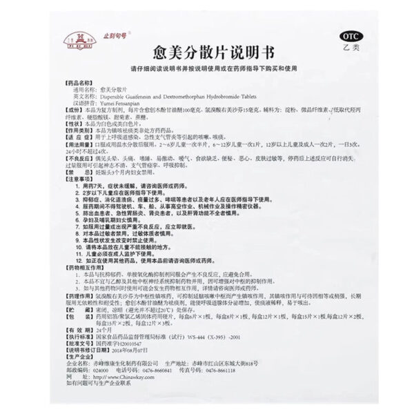 Zhike Period Yumei Dispersible Tablets 15 tablets/box Upper respiratory tract infection, bronchitis, cough, sputum and cough - Image 5