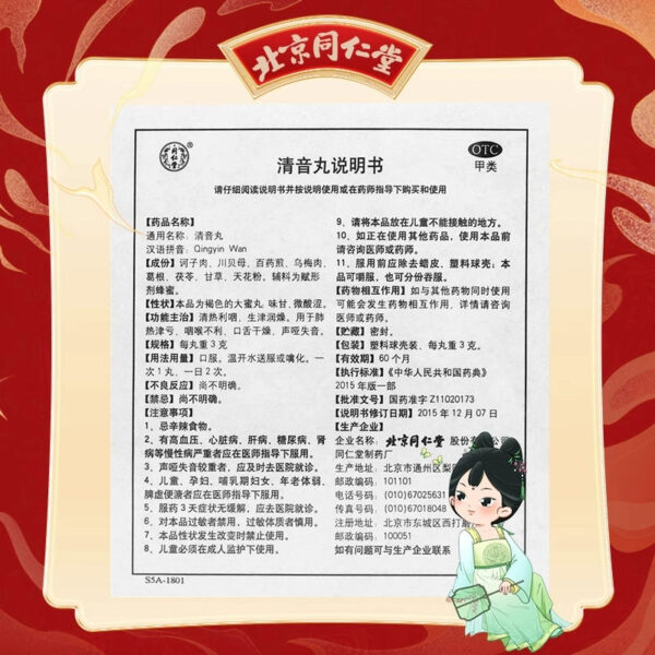 Tong Ren Tang Qingyin Pills 10 Pills Qingre Qingyin Pills Lung Rejin Loss of Throat Unfavorable Qingyin Pills Hoarse Loss of Voice Beijing - Image 4
