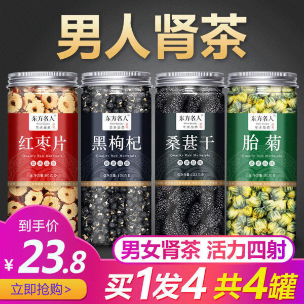 Black wolfberry tea dried mulberry combination male health scented tea kidney fetal chrysanthemum conditioning chrysanthemum tea soaked in water drink stay up late