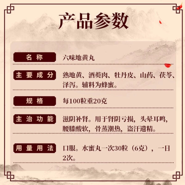 Beijing Tong Ren Tang Liuwei Dihuang Pills 360 Pills nourish yin and invigorate kidney and kidney yin loss, dizziness, tinnitus, waist and knee soreness - Image 4