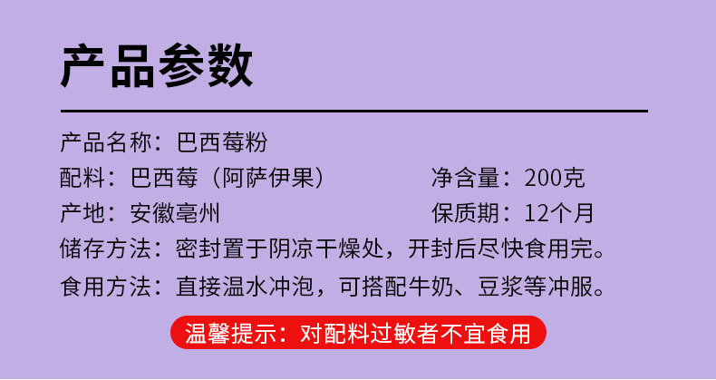 巴西莓粉详情_04.jpg