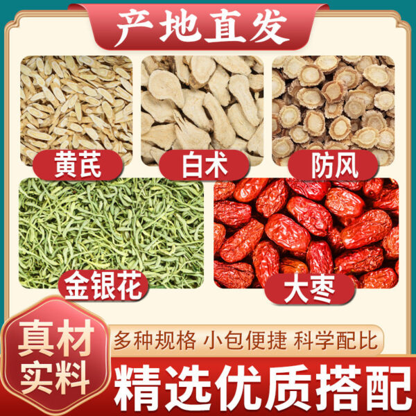 Astragalus 10g Atractylodes 5g Windproof 5g Honeysuckle 5g Jujube 5g Genuine Honeysuckle Dried Flower Tea Bag