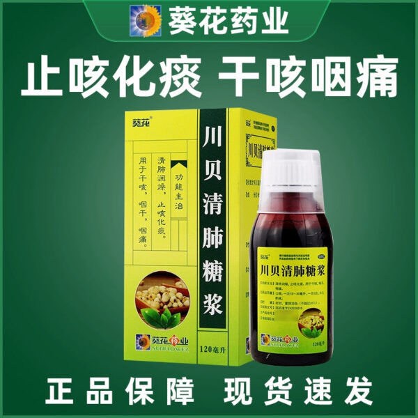 Sunflower Chuanbei Qingfei Syrup 120ml * 1 bottle/box, dry mouth, sore throat, dry mouth, cough, dry throat, phlegm, loquat
