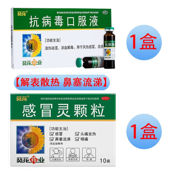 Sunflower Antiviral Oral Liquid 10ml * 9pcs/box, clearing heat, removing dampness, cooling blood, detoxifying wind, heat, cold and flu - Image 13