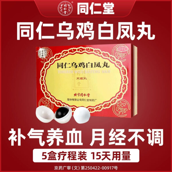 Tong Ren Tang's Wuji Baifeng Pills Official Flagship Store Genuine Gynecological Irregular Menstruation Less Qi, Blood and Menstruation - Image 7