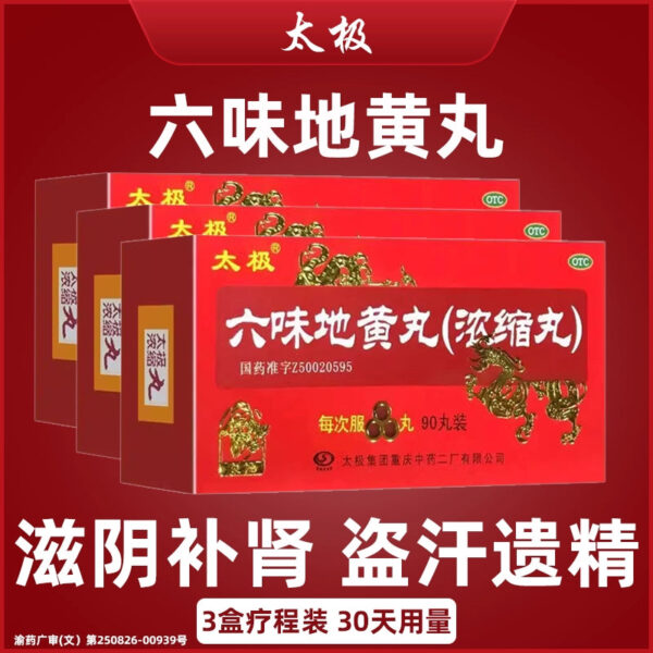 Taiji Liuwei Dihuang Pills 90 Pills Nourish Yin and Invigorate Kidney Men's Nocturnal Ejaculation Kidney Yin Loss Dizziness Tinnitus Waist Soft Women