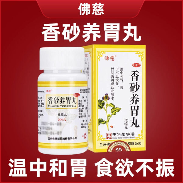 Foci Xiangsha Yangwei Pills Official Flagship Store Genuine Chinese Proprietary Medicine 200 Pills Concentrated Indigestion Loss of Appetite