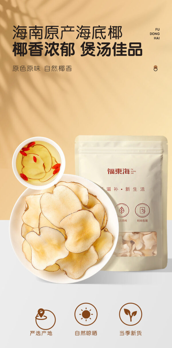 Fudonghai sea coconut 250g, Hainan sea coconut, Guangdong soup material, sugar water, agricultural products wholesale distribution - Image 6