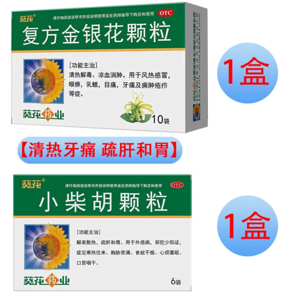 Sunflower Compound Honeysuckle Granules 10g * 10 bags, heat-clearing and detoxifying wind-heat cold medicine granules, throat, eye pain, toothache - Image 8