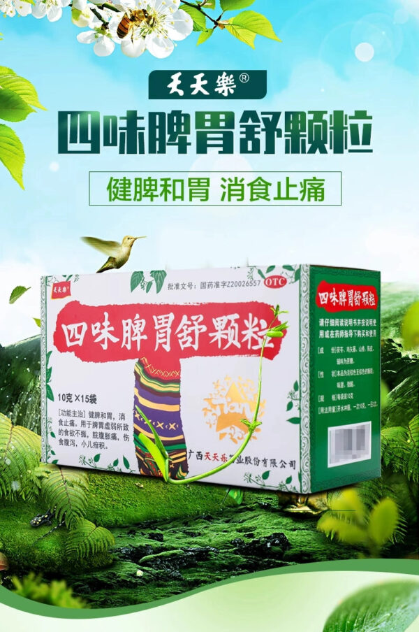 Tiantianle Siwei Spleen and Weishu Granules 15 bags, strengthen the spleen and stomach, digest food, relieve pain, loss of appetite, loose stools - Image 6