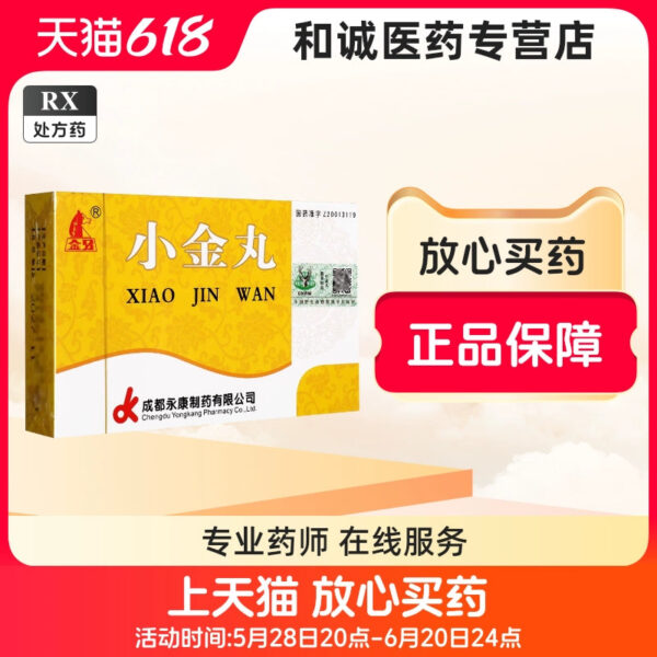 [Jinma] Xiaojin Pills 0.6g * 4 bottles/box [SF Express free shipping]
