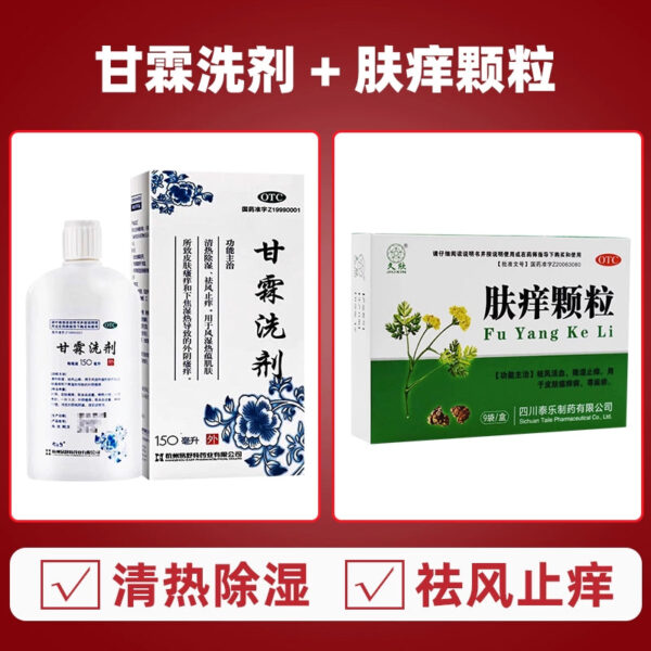 Yishute Ganlin Lotion 150ml Lotion Vaginitis Medication Gynecological vulvar itching Dermatitis Eczema Anti-itching - Image 8