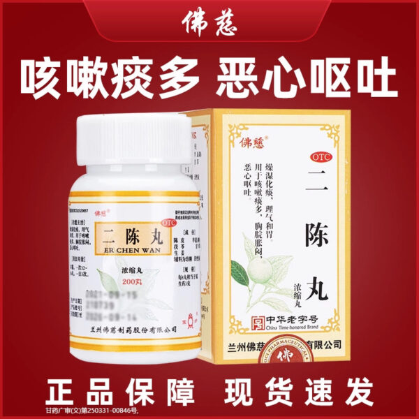 Foci Erchen Pills Ercheng Pills Pingwei Pills Strengthen the spleen, reduce phlegm and remove dampness Erchen Decoction Cough Official Flagship Store Genuine - Image 6