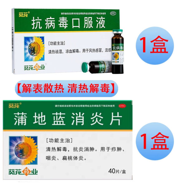Sunflower Antiviral Oral Liquid 10ml * 9pcs/box, clearing heat, removing dampness, cooling blood, detoxifying wind, heat, cold and flu - Image 11