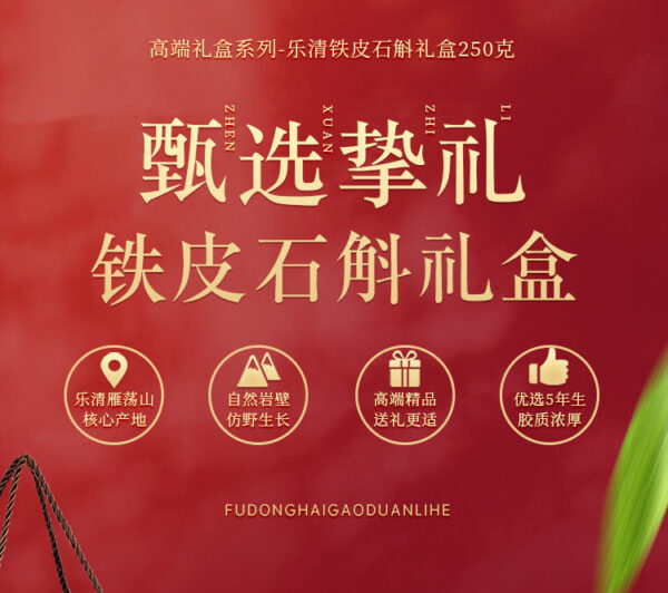 Fudonghai Dendrobium officinale 250g gift box wholesale Yueqing special excellent Dendrobium nourishing health products Spring Festival gift delivery - Image 6