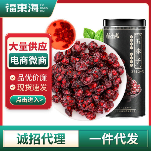 Fudonghai Schisandra 250g, directly supplied by Liaoning origin for natural drying granules soaked in water for health tea distribution and wholesale