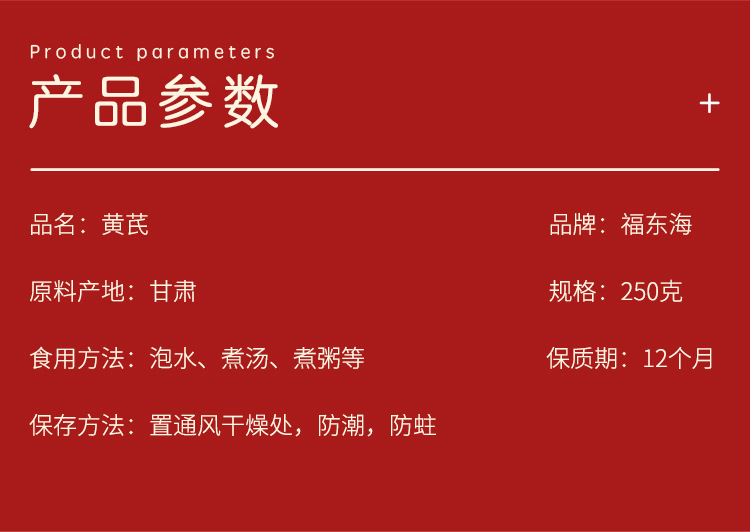 黄芪250克详情页_03.jpg