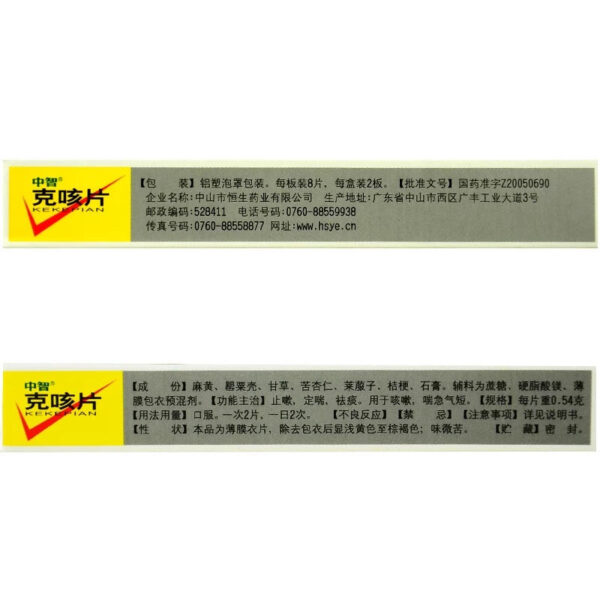 Zhongzhi Ke Cough Tablets 16 capsules/box, anti-cough, asthma, expectoration, cough, cough, phlegm, shortness of breath OTC - Image 3