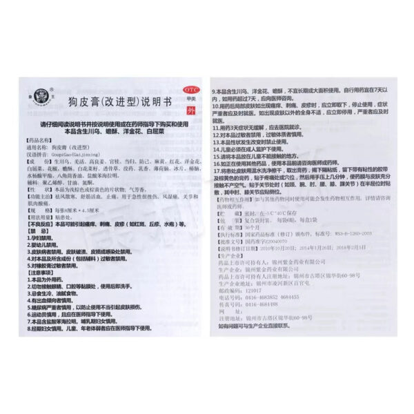 Elephant King Dog Skin Plaster Improved Old-fashioned Huoxue Analgesic Rheumatism Plaster Muscle soreness Perennial Joint Pain - Image 5