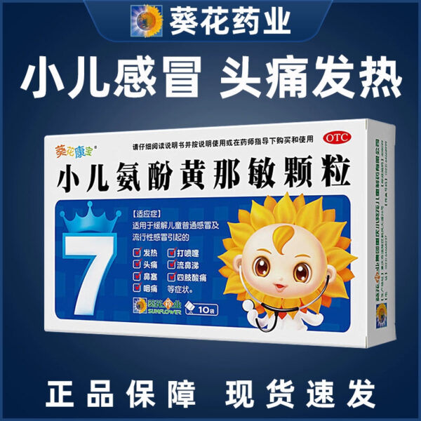 Little Sunflower Children's Paracetamol Huangnamin Granules 2g * 10 bags Children's cold, stuffy nose, sore throat, runny nose Children R
