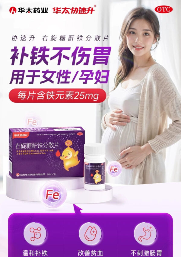 Xiesuosheng Iron Dextran Dispersible Tablets 90 Tablets Anemia Iron Supplement Infants Children Pregnant Women Qi Supplement Blood - Image 6