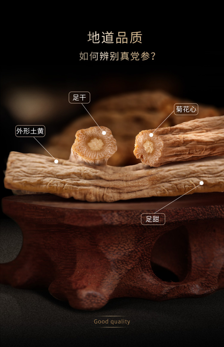 党参100克详情页（南北干货）_05.jpg