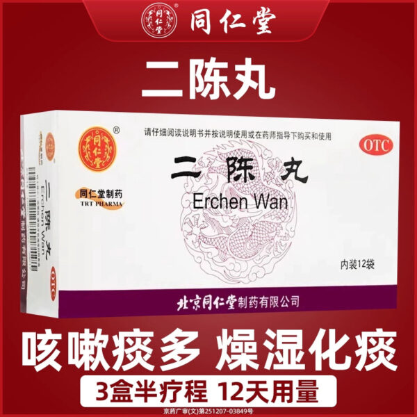 Beijing Tong Ren Tang Erchen Pill Flagship Store Genuine 3 Boxed Cough Phlegm Wet Spleen Moisture Removal Phlegm Relieve Cough Phlegm - Image 7