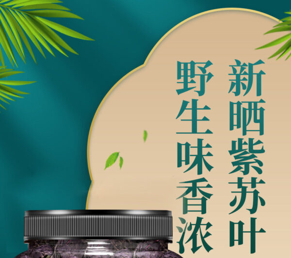 Dried perilla leaves, fresh Chinese medicine, edible perilla leaves, tea, barbecue, remove fishy seeds, soda seedlings, powder, bath and soak feet - Image 6