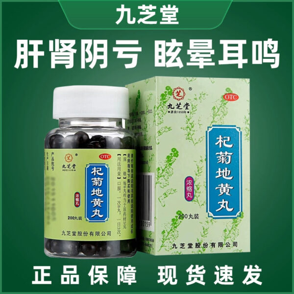 Jiuzhi Tangqi Ju Dihuang Pills Genuine Citrus Liver and Kidney Protect the Liver, Strengthen the Kidney, Nourish the Liver, Mingmu Medicine Clear the Liver