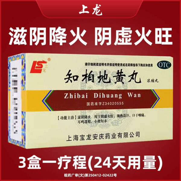 Shanglong Zhibai Dihuang Pills, genuine nourishing yin, reducing fire, tinnitus, nocturnal essence, hot flashes, night sweats, dry mouth, sore throat, short urine - Image 7