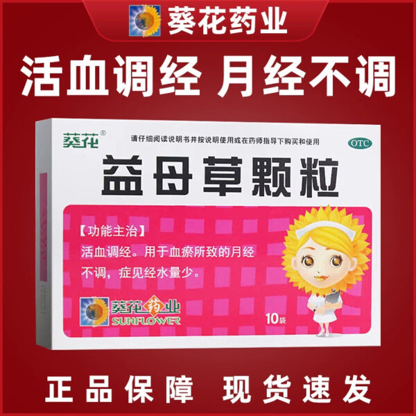 Sunflower Motherwort Granules Regulate Menstruation 10 bags of Gynecological Huoxue Granules Irregular Menstruation Auntie Traditional Chinese Medicine Regulate Menstruation
