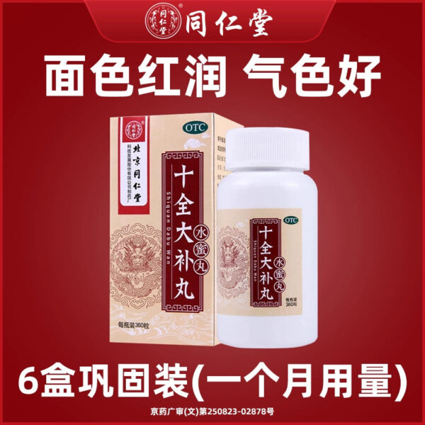 Beijing Tong Ren Tang Shiquan Dabu Pills, Shuimi Pills 6 Boxed to replenish qi and blood, two deficiency, pale face, shortness of breath, heart palpitations, women