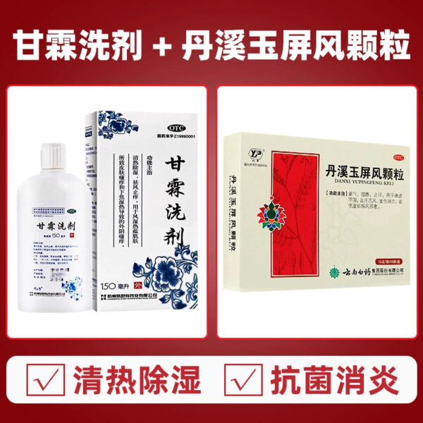 Yishute Ganlin Lotion 150ml Lotion Vaginitis Medication Gynecological vulvar itching Dermatitis Eczema Anti-itching - Image 9