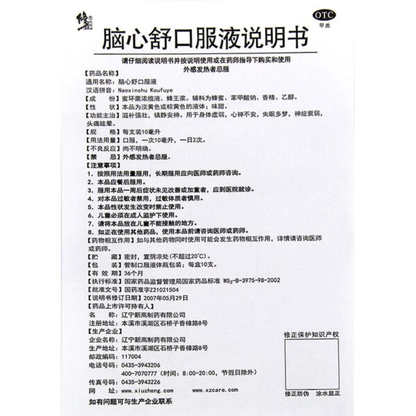 Correction Naoxinshu Oral Liquid Insomnia, Duomeng, Calm the nerves, headache, dizziness, Calm the nerves, help sleep, neurasthenia, can't sleep - Image 4