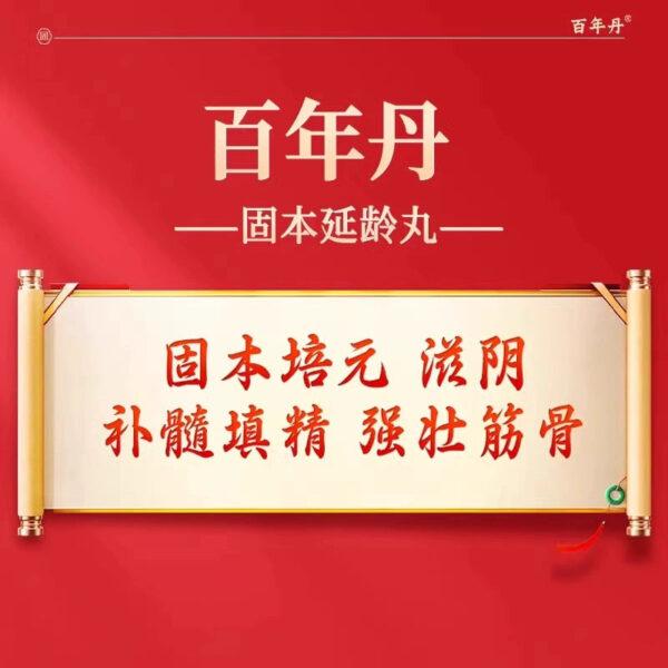 Centennial Dan Guben Yanling Pills Jiangxi Nourishing Marrow, Strengthening Bone, Guben Peiyuan, Nourishing Yin and Strengthening Yang, Nourishing Marrow and Filling Essence, Improving Qi and Blood - Image 3
