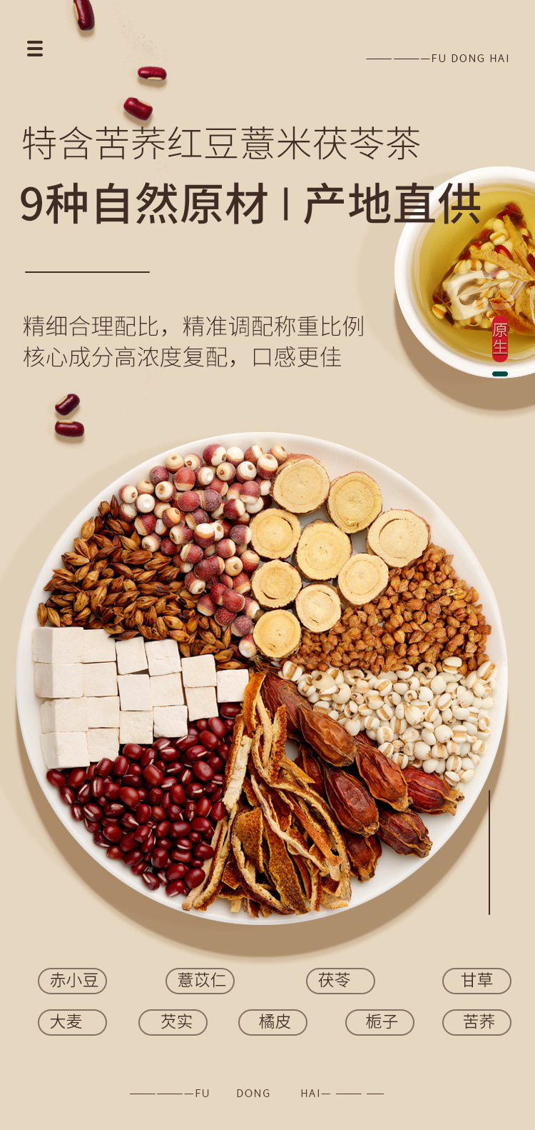 红豆薏米茶200克详情页_08.jpg
