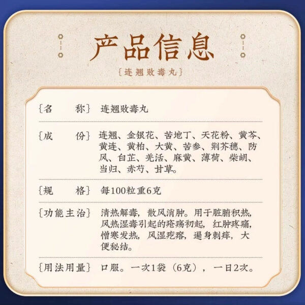 Tong Ren Tang Forsythia Biedu Pills Otitis Media Wind Heat Moisture Poison Rheumatoid Pimple Clearing Heat and Detoxifying Stool Secret Knot Flagship Store - Image 3