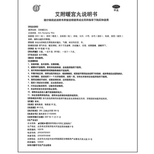 Tong Ren Tang Aifu Nuangong Pill 30g Traditional Chinese Medicine to replenish blood, waist pain manager Qi, palace cold, irregular menstruation, gynecology - Image 5