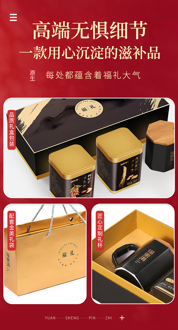 福礼礼盒（西洋参枸杞）页面_06.jpg