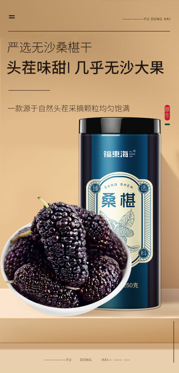 Fudonghai mulberry 250g natural ripe sand-free dried mulberry soaked in water tea rich in anthocyanins dried fruit wholesale - Image 6