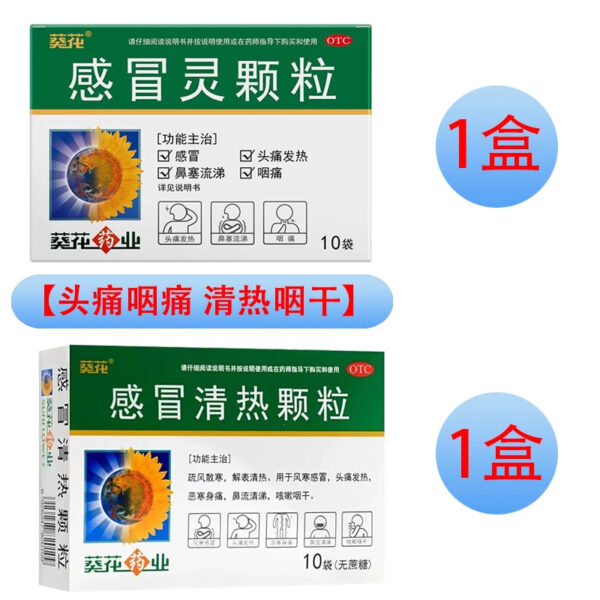 Sunflower Ganmaoling Granules 10 bags Cold, fever, headache, sore throat, stuffy nose, runny nose, antipyretic cough, cold, cold - Image 10