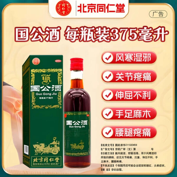 Beijing Tong Ren Tang Official Flagship Store Medicinal Liquor Guogong Liquor Genuine Joint Pain Rheumatism Soothing and Activating Medicinal Liquor - Image 2