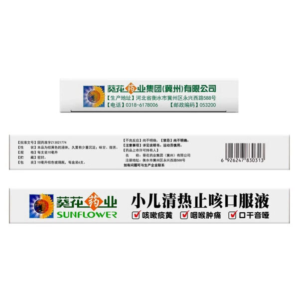 Xiaosunflower Children Qingre and Cough-relieving Oral Liquid 6 pcs Cold Cough Fever Cough Granules Xuanfei and Asthma for Children - Image 4