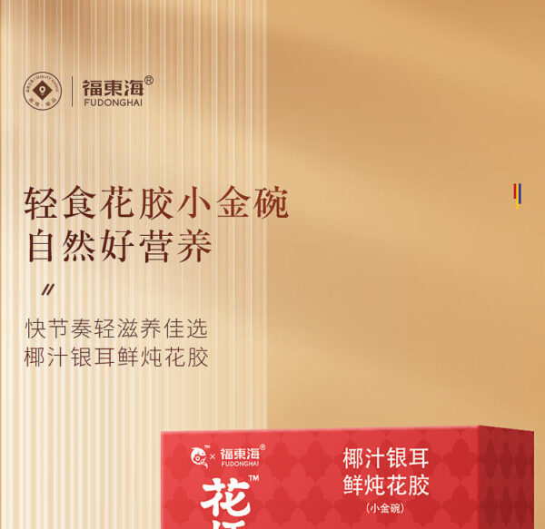 Fudonghai Coconut Water Tremella Flower Gum 180g Light Food Flower Gum Meal Replacement Small Golden Bowl Collagen Instant Flower Gum Replacement - Image 6