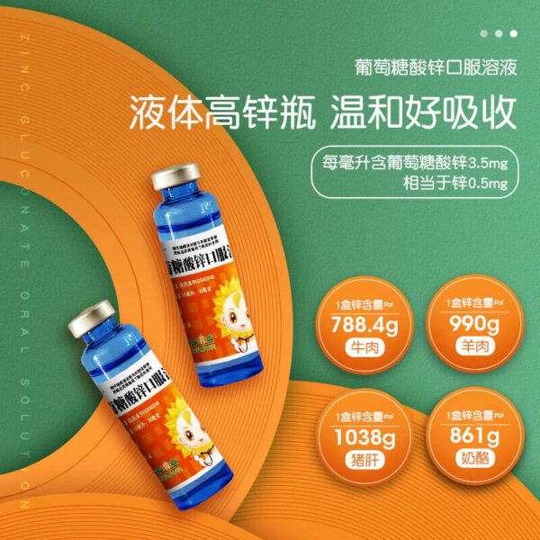 Sunflower Zinc Gluconate Oral Solution Children Zinc Supplement Children Adults Calcium Gluconate Oral Solution Non-Granular - Image 2