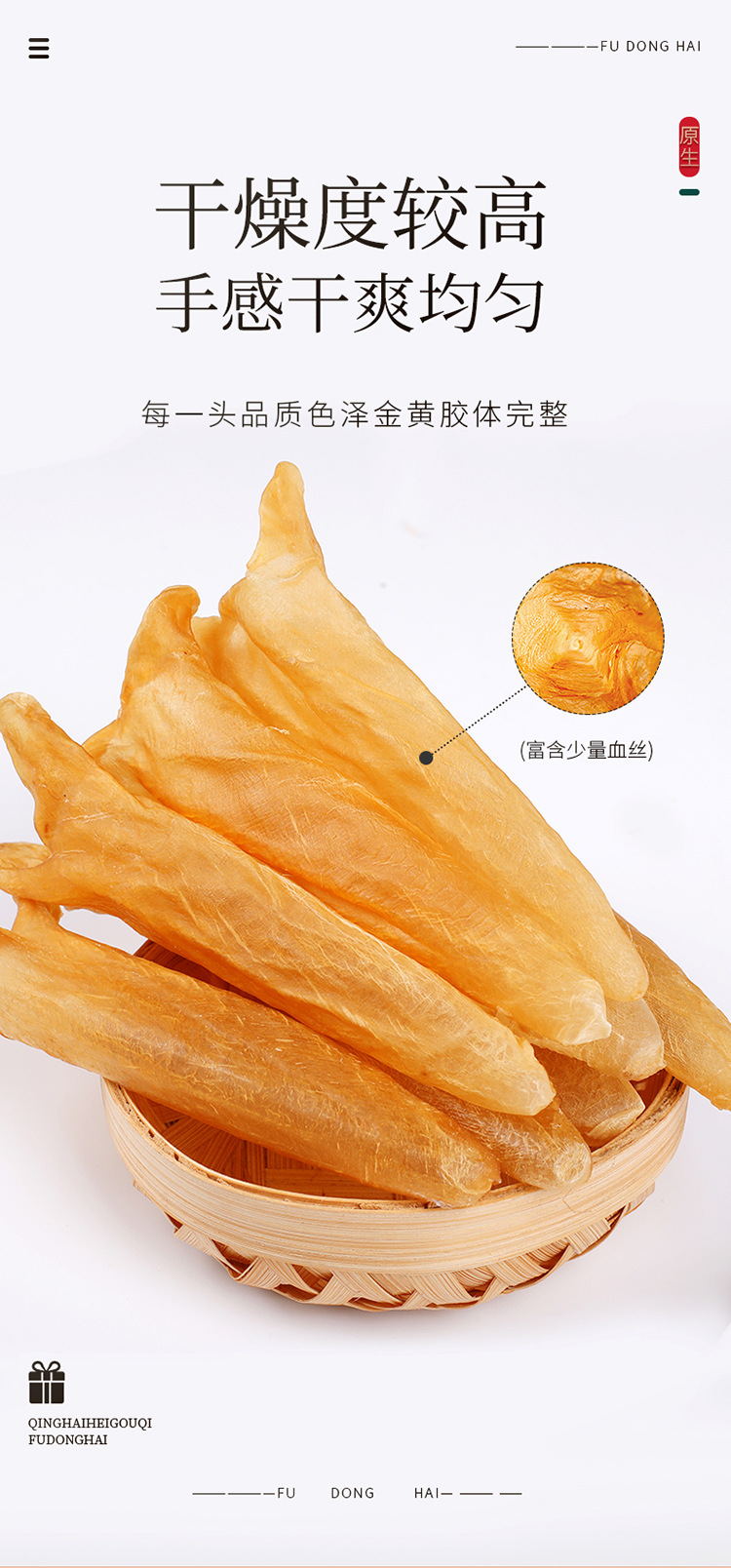 鱼胶100克福礼详情页_08.jpg