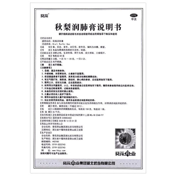 Sunflower Qiuli Moisturizing Paste 150g Moisturizing the lungs and relieving cough Shengjin Liyan is used for long-term cough phlegm, less sticky mouth, dry throat - Image 5