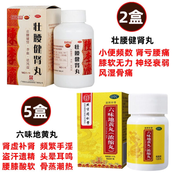 Genuine Baiyun Mountain Chen Liji Zhuang Yaojian Kidney Pills, Kidney Weakness, Low Back Pain, Kidney Deficiency, Muscle and Bone Pain, Urination and Kidney Deficiency - Image 13