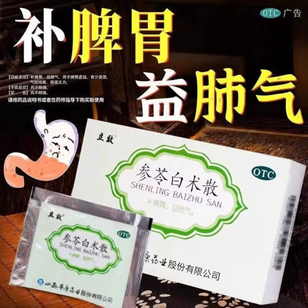 Effective, 6 bags of Shenling Baizhu Powder nourish the spleen and stomach, benefit the lungs, qi, weakness of the spleen and stomach, less food, loose stools, short breath, cough fatigue medicine - Image 2