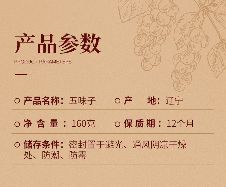 五味子160克_03.jpg